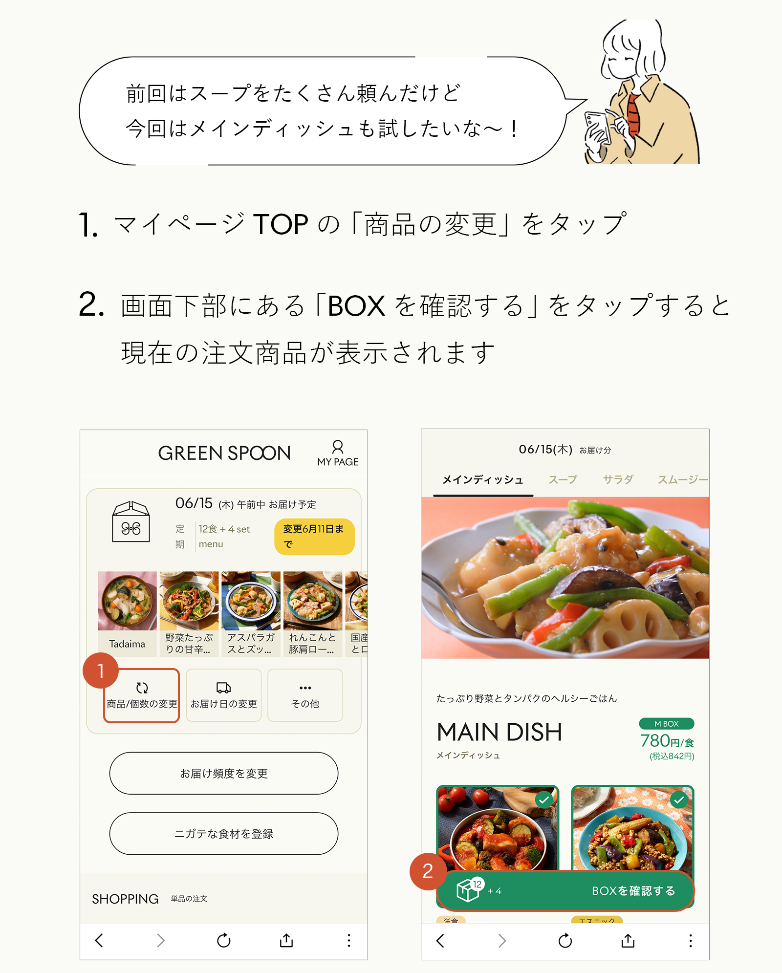 change_howto1.jpg